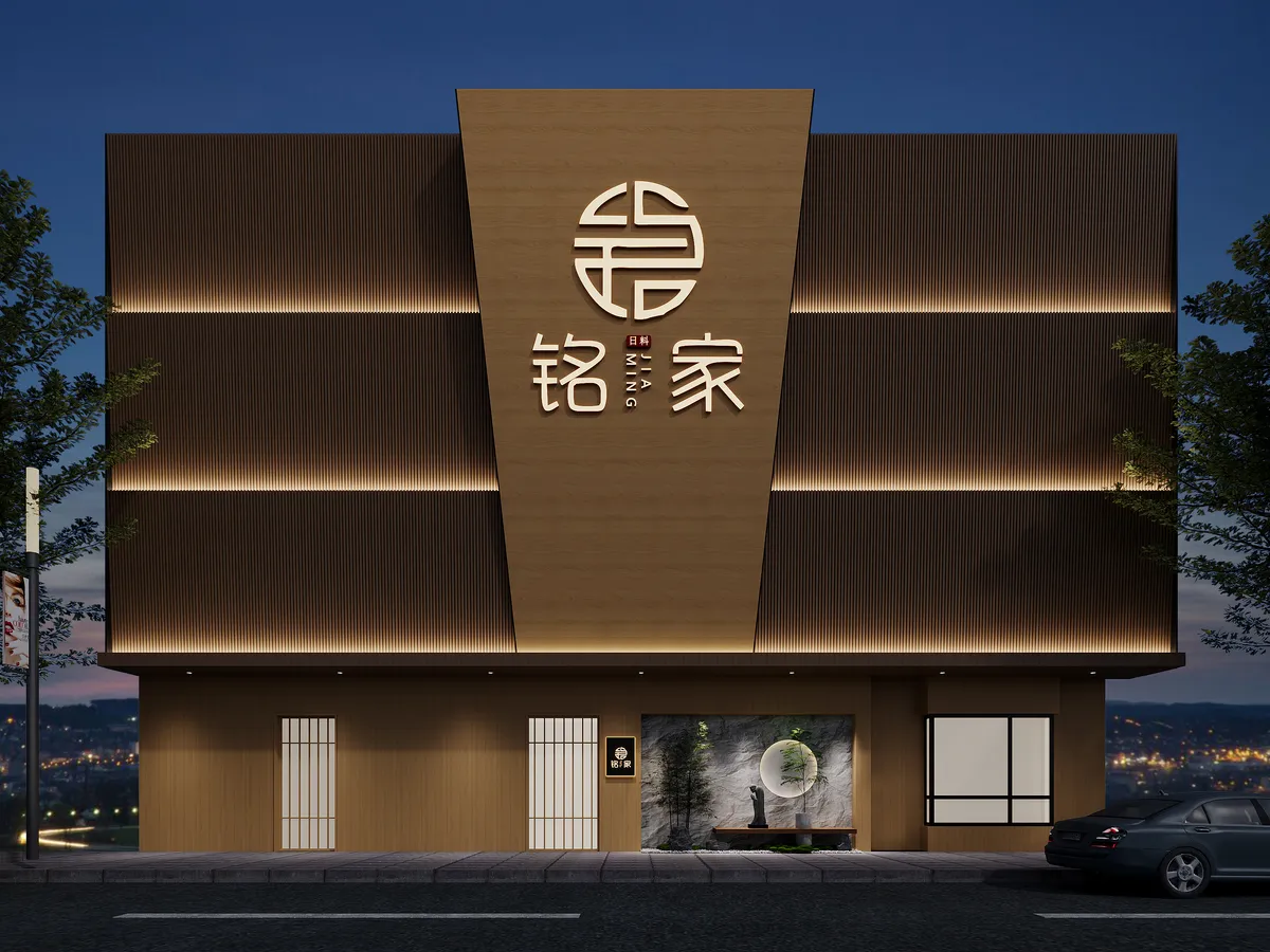 铭家日料店 - 图2